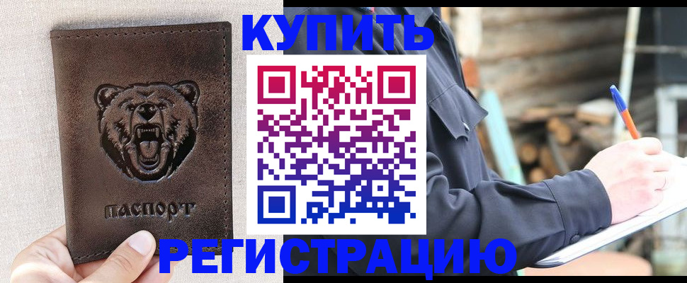 временная регистрация недорого в Бугульме